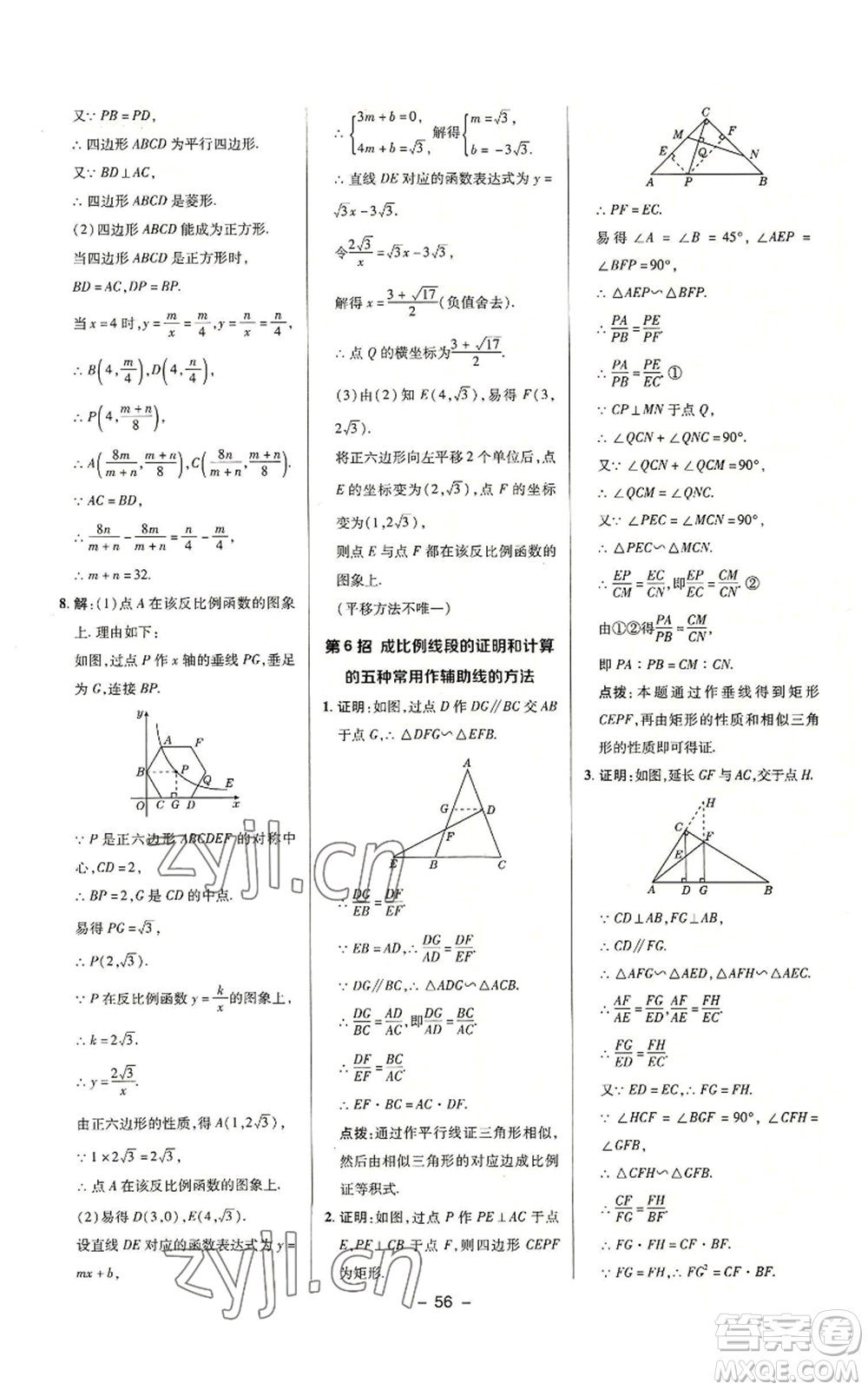 陜西人民教育出版社2022秋季綜合應用創(chuàng)新題典中點提分練習冊九年級上冊數(shù)學滬科版參考答案