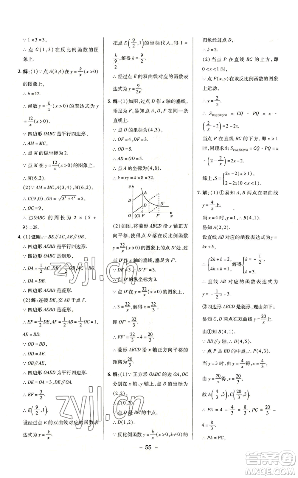 陜西人民教育出版社2022秋季綜合應用創(chuàng)新題典中點提分練習冊九年級上冊數(shù)學滬科版參考答案