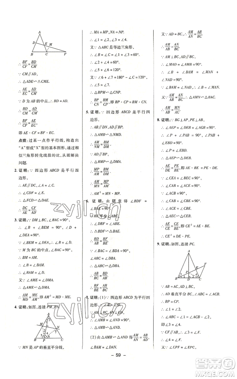 陜西人民教育出版社2022秋季綜合應用創(chuàng)新題典中點提分練習冊九年級上冊數(shù)學滬科版參考答案