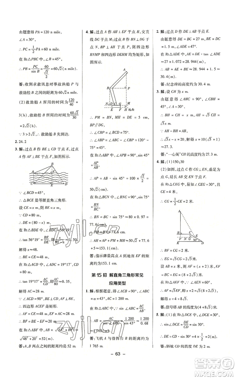 陜西人民教育出版社2022秋季綜合應用創(chuàng)新題典中點提分練習冊九年級上冊數(shù)學滬科版參考答案