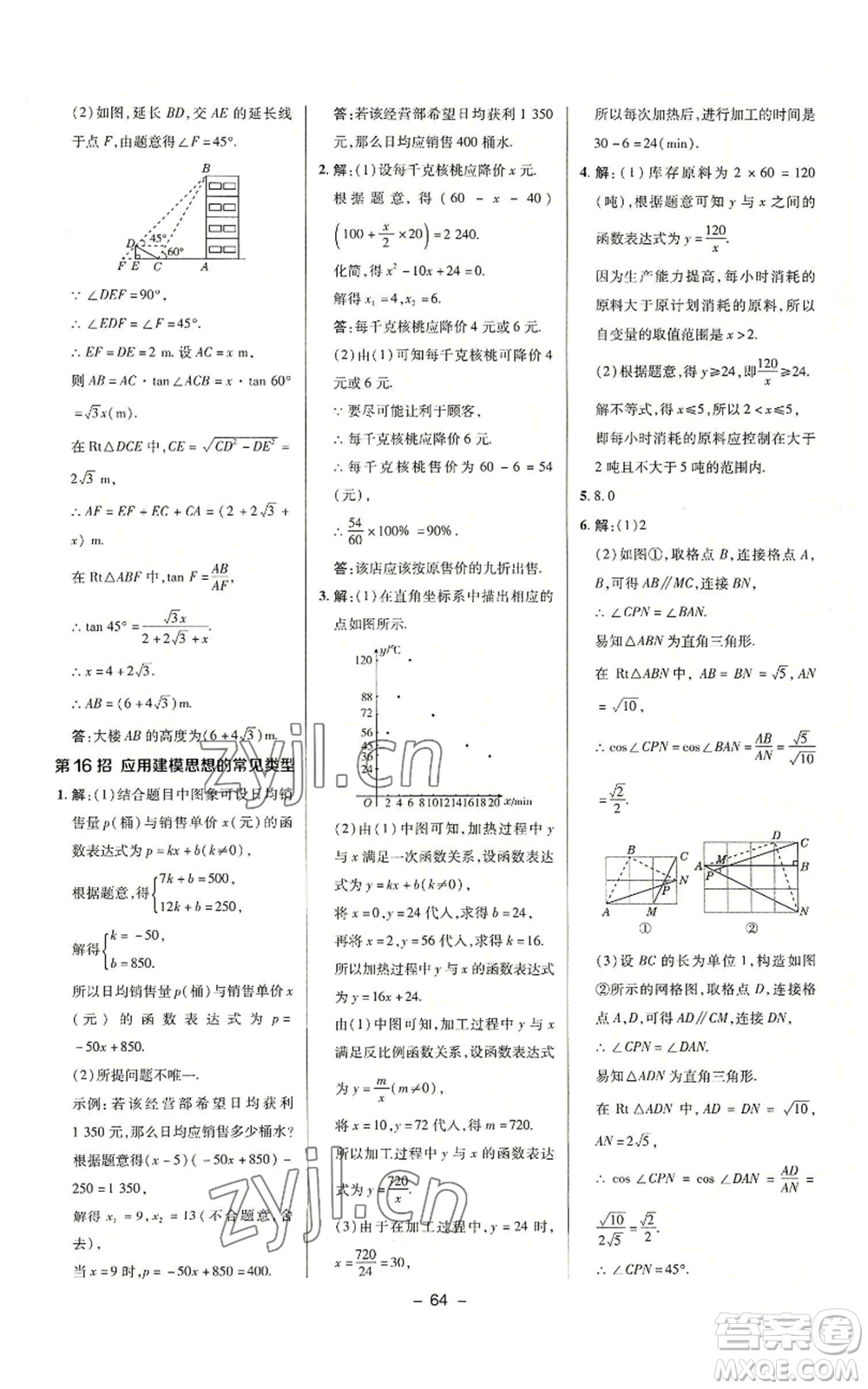 陜西人民教育出版社2022秋季綜合應用創(chuàng)新題典中點提分練習冊九年級上冊數(shù)學滬科版參考答案