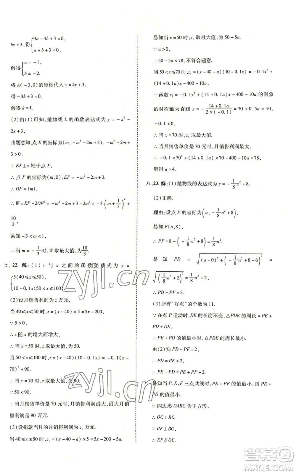 陜西人民教育出版社2022秋季綜合應用創(chuàng)新題典中點提分練習冊九年級上冊數(shù)學滬科版參考答案