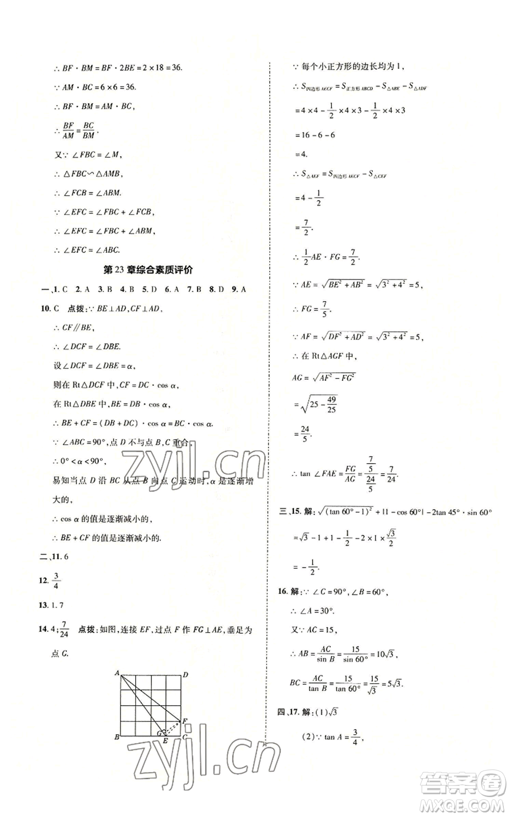 陜西人民教育出版社2022秋季綜合應用創(chuàng)新題典中點提分練習冊九年級上冊數(shù)學滬科版參考答案