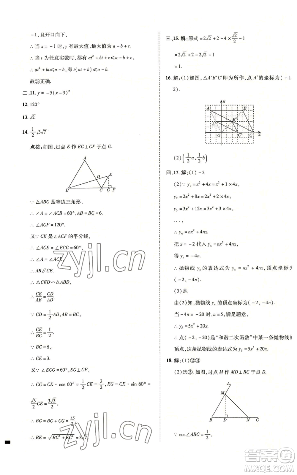 陜西人民教育出版社2022秋季綜合應用創(chuàng)新題典中點提分練習冊九年級上冊數(shù)學滬科版參考答案