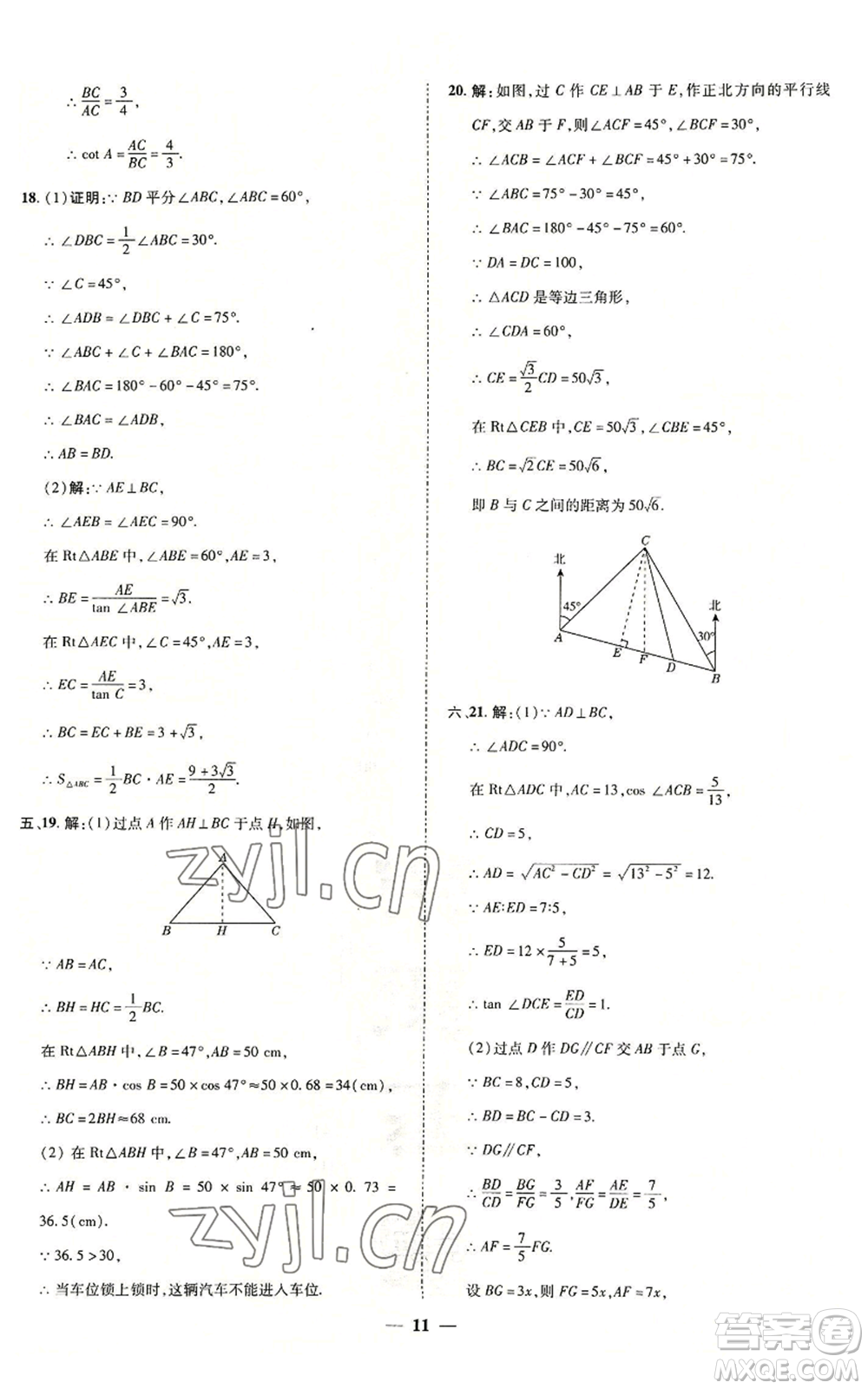 陜西人民教育出版社2022秋季綜合應用創(chuàng)新題典中點提分練習冊九年級上冊數(shù)學滬科版參考答案