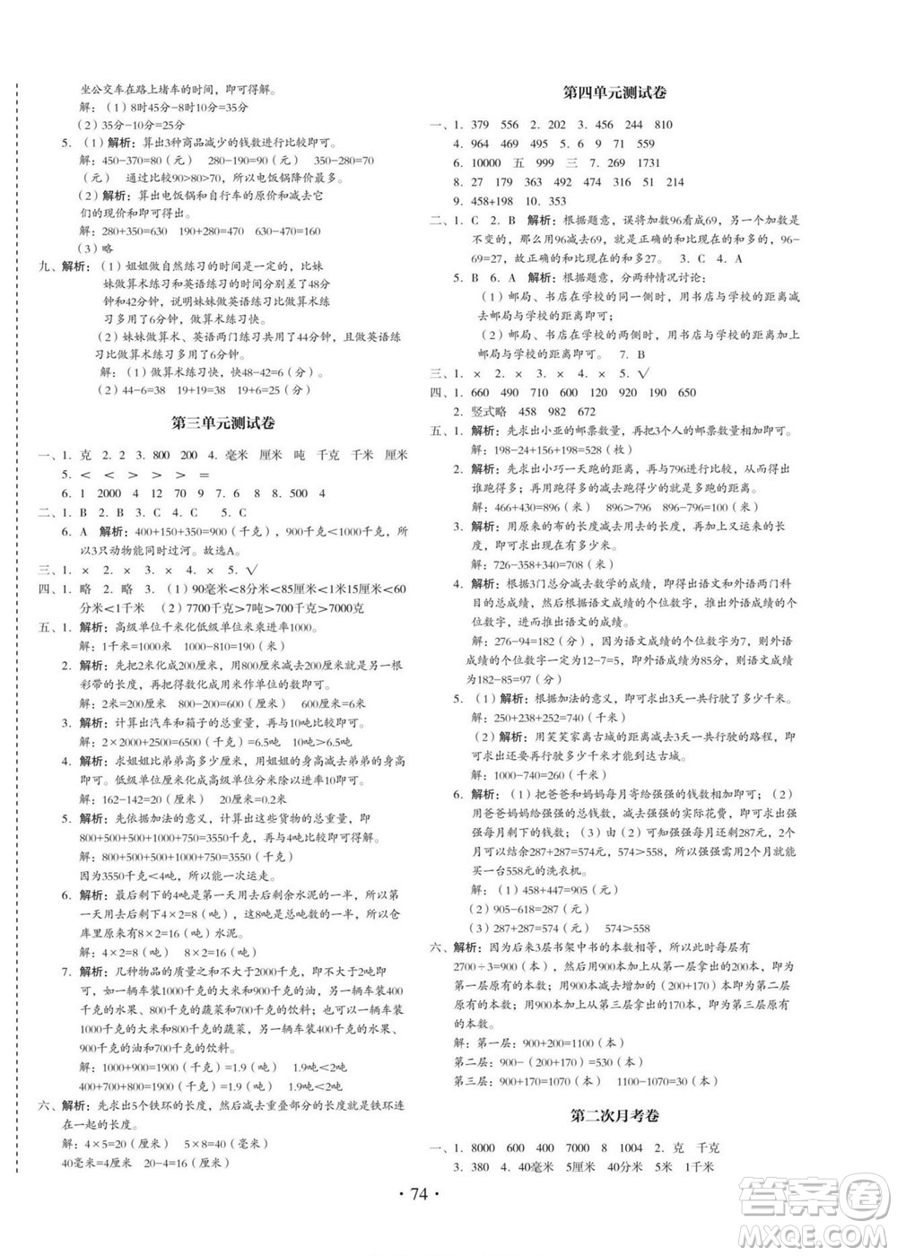 云南美術(shù)出版社2022啟迪全優(yōu)卷數(shù)學(xué)三年級上冊人教版答案