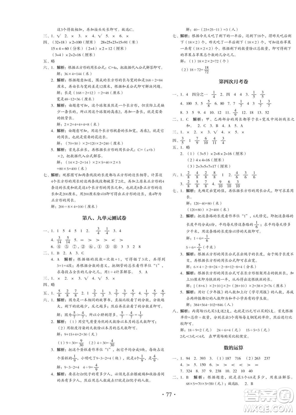 云南美術(shù)出版社2022啟迪全優(yōu)卷數(shù)學(xué)三年級上冊人教版答案