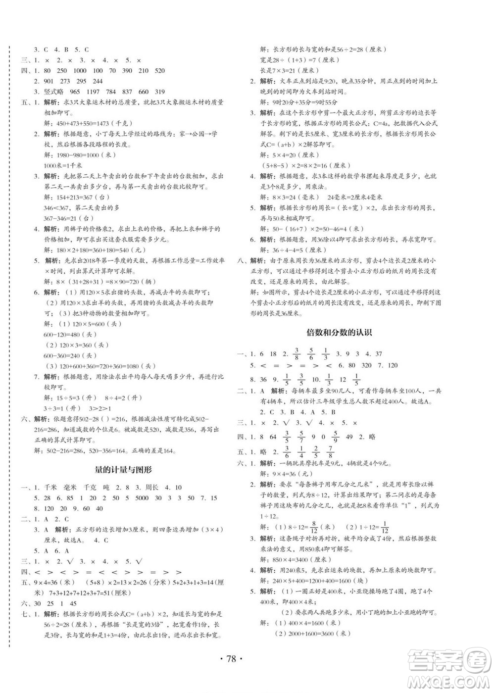 云南美術(shù)出版社2022啟迪全優(yōu)卷數(shù)學(xué)三年級上冊人教版答案