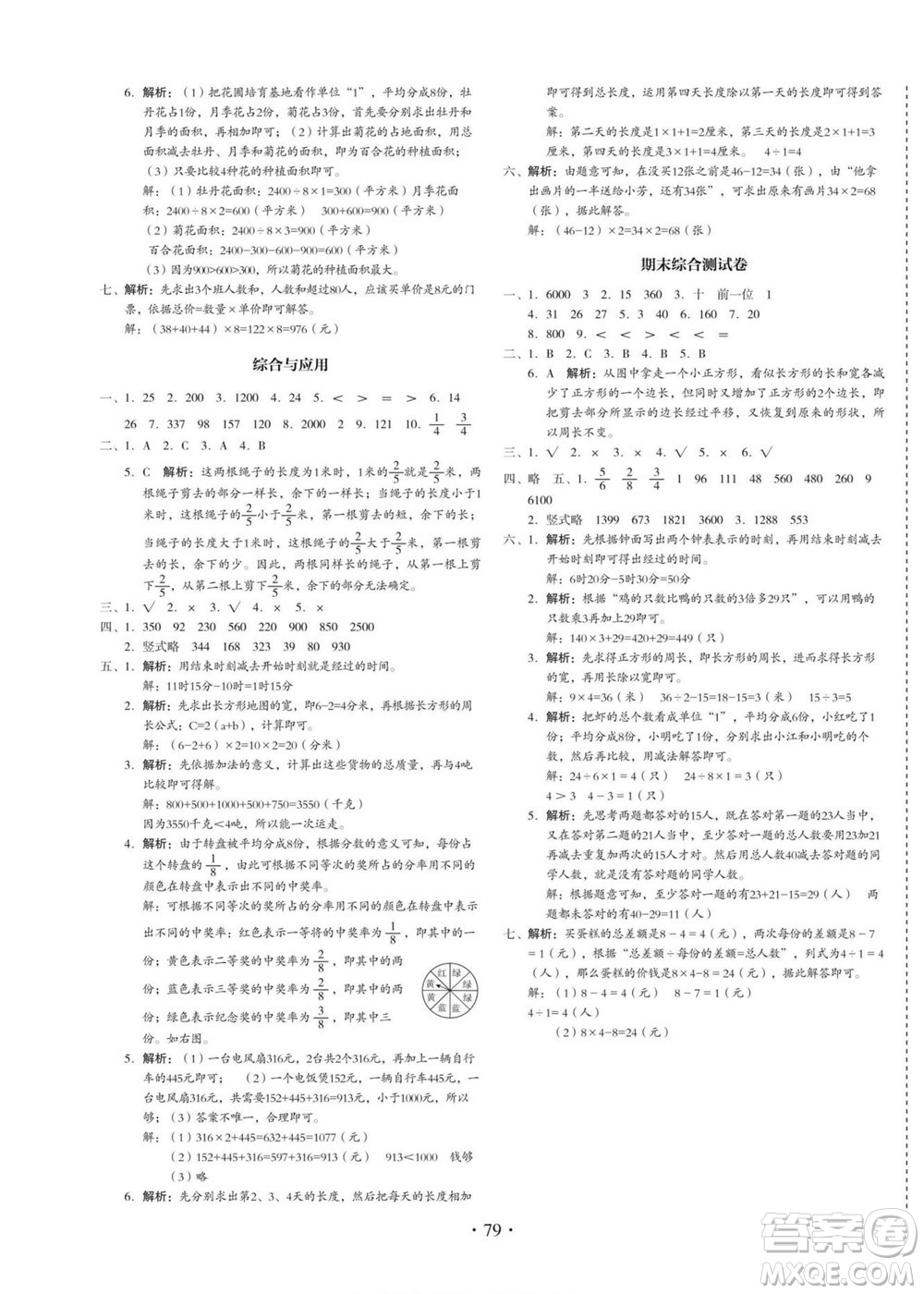 云南美術(shù)出版社2022啟迪全優(yōu)卷數(shù)學(xué)三年級上冊人教版答案