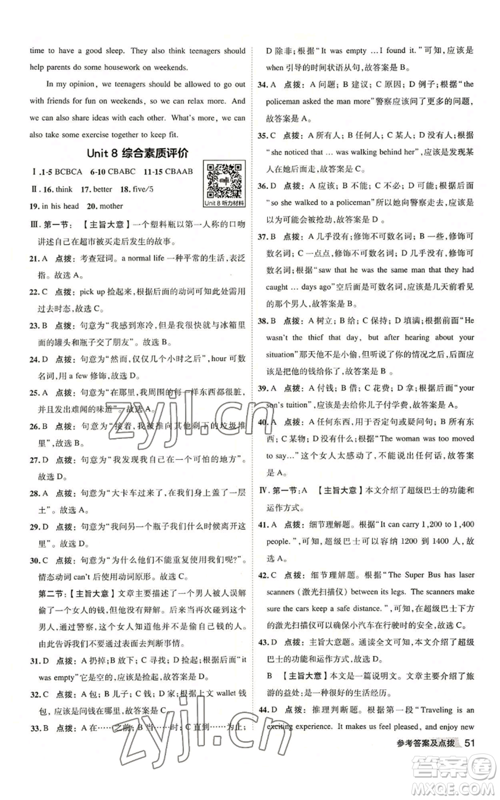 山西教育出版社2022秋季綜合應(yīng)用創(chuàng)新題典中點提分練習(xí)冊九年級上冊英語人教版陜西專版參考答案