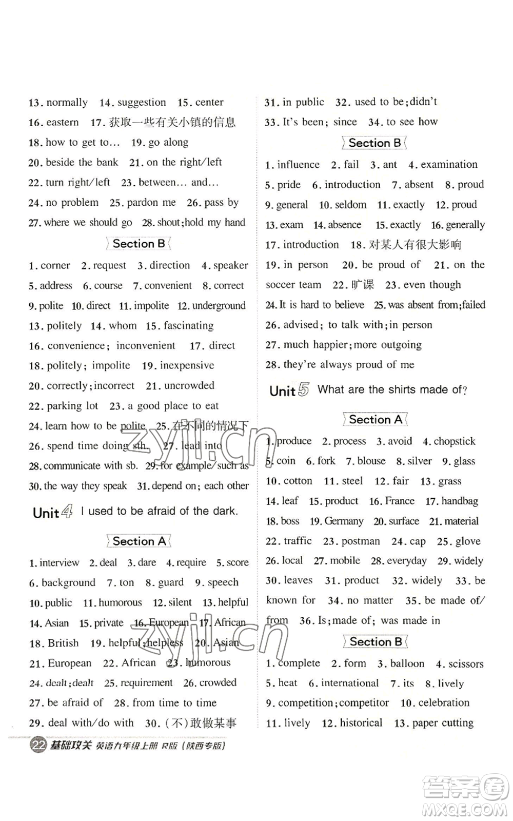 山西教育出版社2022秋季綜合應(yīng)用創(chuàng)新題典中點提分練習(xí)冊九年級上冊英語人教版陜西專版參考答案