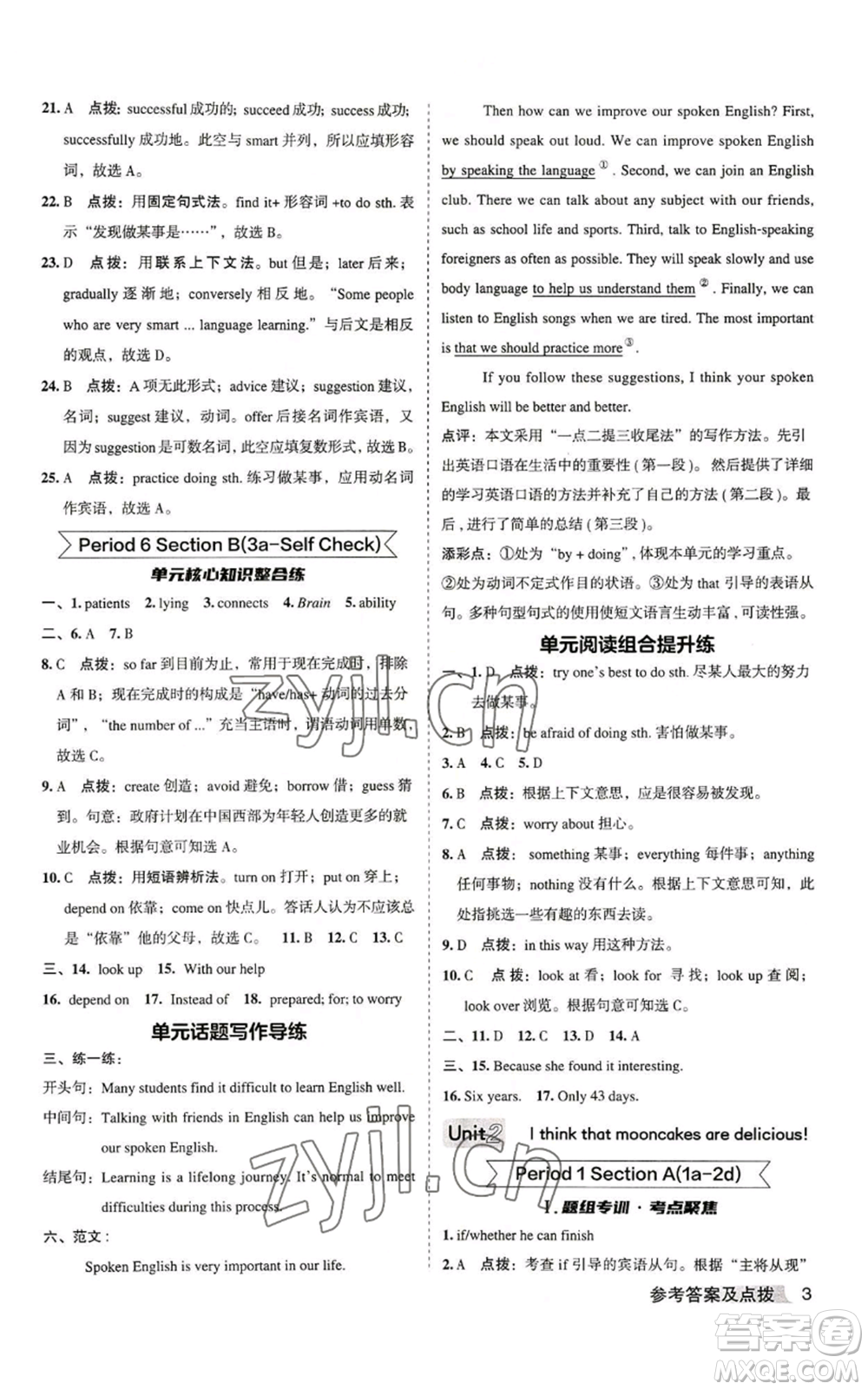 山西教育出版社2022秋季綜合應(yīng)用創(chuàng)新題典中點(diǎn)提分練習(xí)冊(cè)九年級(jí)上冊(cè)英語(yǔ)人教版安徽專版參考答案