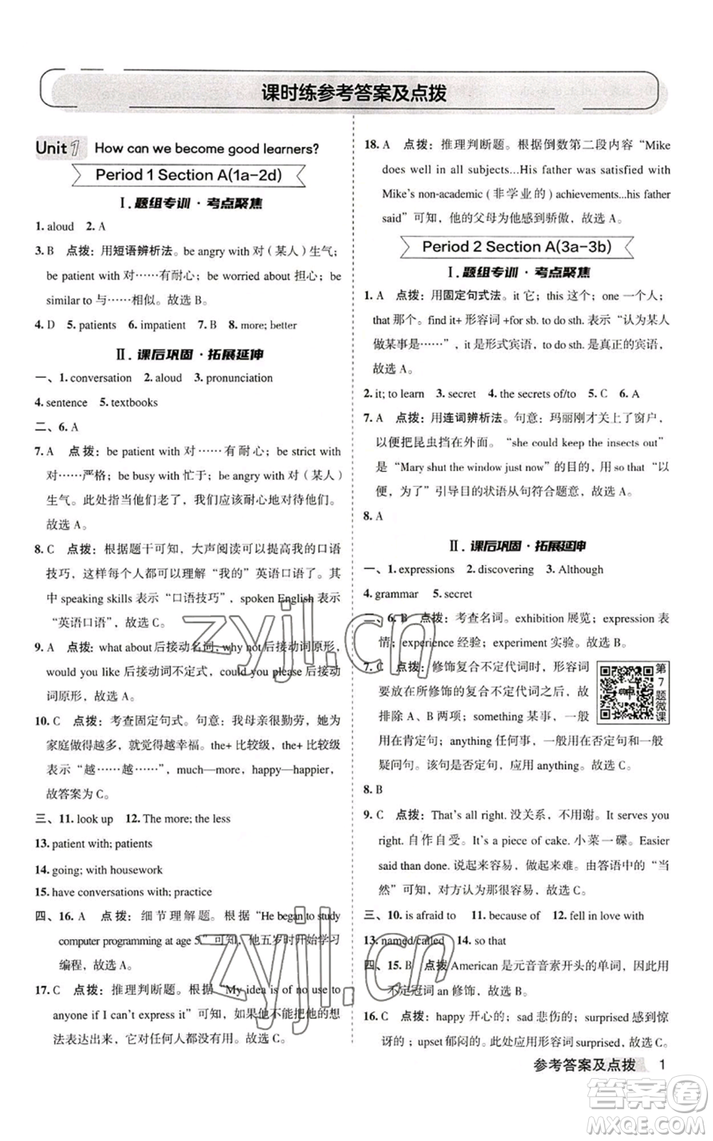 山西教育出版社2022秋季綜合應(yīng)用創(chuàng)新題典中點(diǎn)提分練習(xí)冊(cè)九年級(jí)上冊(cè)英語(yǔ)人教版安徽專版參考答案