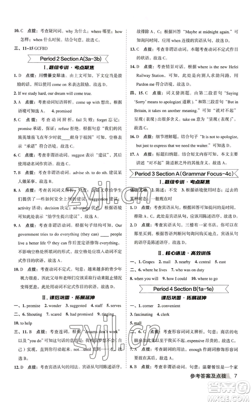 山西教育出版社2022秋季綜合應(yīng)用創(chuàng)新題典中點(diǎn)提分練習(xí)冊(cè)九年級(jí)上冊(cè)英語(yǔ)人教版安徽專版參考答案