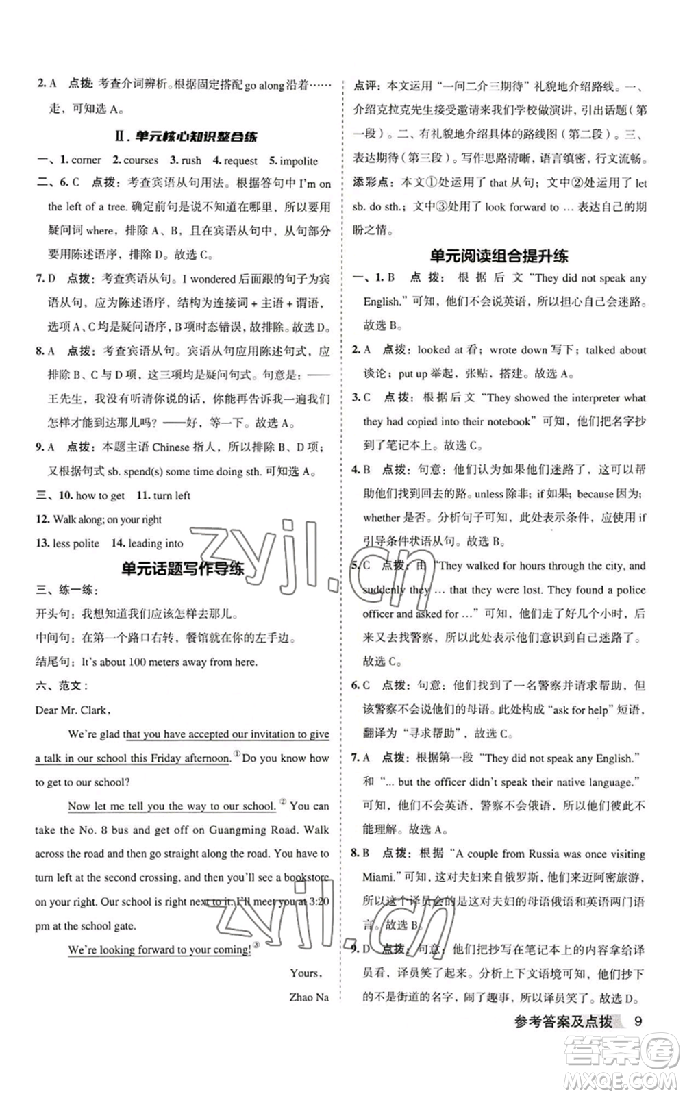 山西教育出版社2022秋季綜合應(yīng)用創(chuàng)新題典中點(diǎn)提分練習(xí)冊(cè)九年級(jí)上冊(cè)英語(yǔ)人教版安徽專版參考答案