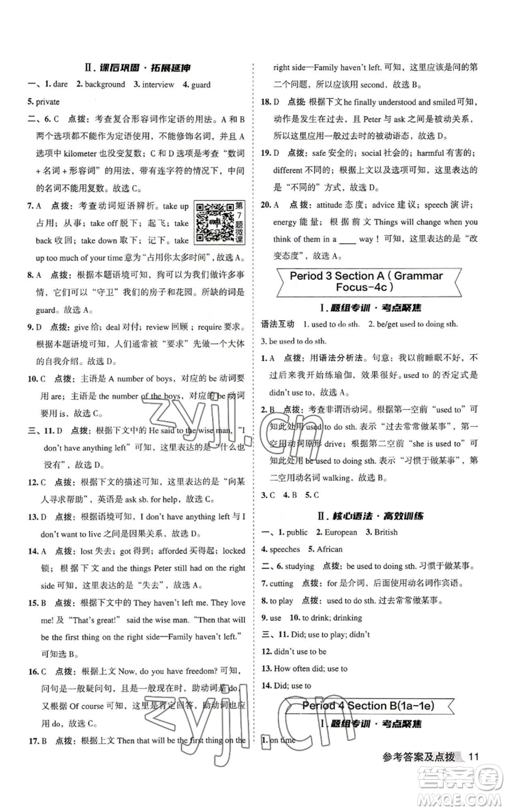 山西教育出版社2022秋季綜合應(yīng)用創(chuàng)新題典中點(diǎn)提分練習(xí)冊(cè)九年級(jí)上冊(cè)英語(yǔ)人教版安徽專版參考答案