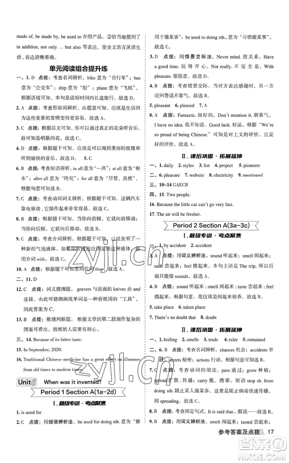 山西教育出版社2022秋季綜合應(yīng)用創(chuàng)新題典中點(diǎn)提分練習(xí)冊(cè)九年級(jí)上冊(cè)英語(yǔ)人教版安徽專版參考答案