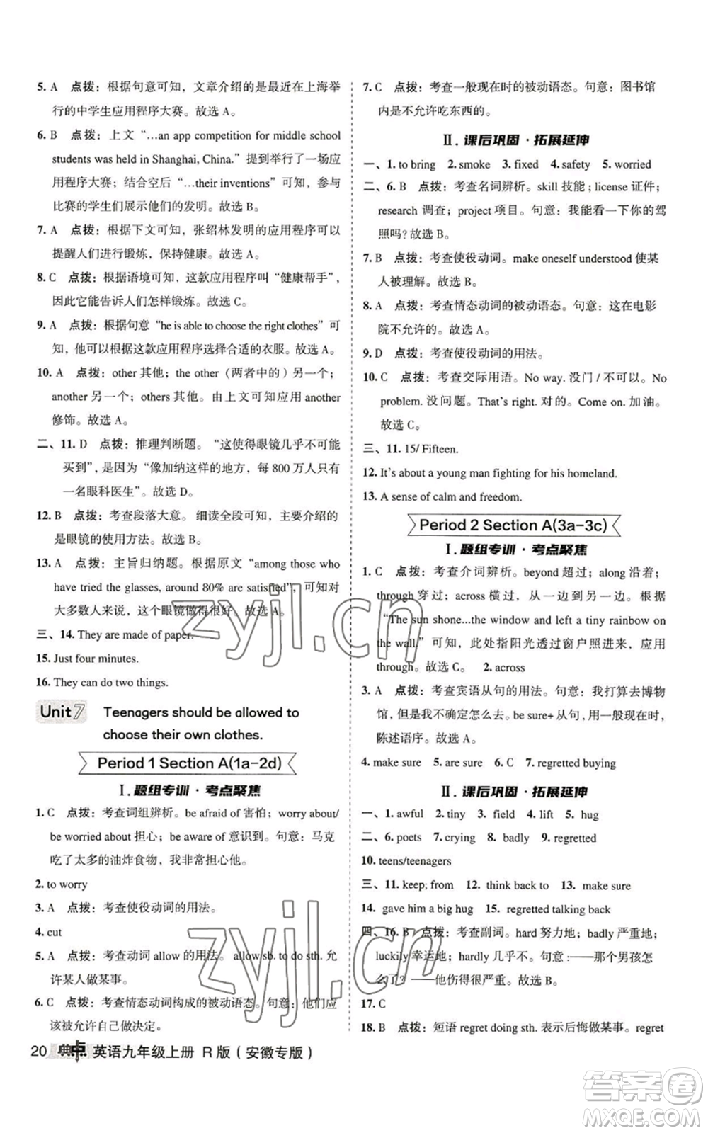 山西教育出版社2022秋季綜合應(yīng)用創(chuàng)新題典中點(diǎn)提分練習(xí)冊(cè)九年級(jí)上冊(cè)英語(yǔ)人教版安徽專版參考答案