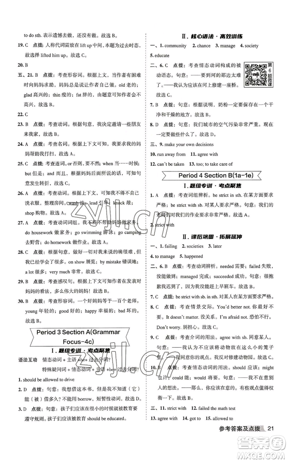 山西教育出版社2022秋季綜合應(yīng)用創(chuàng)新題典中點(diǎn)提分練習(xí)冊(cè)九年級(jí)上冊(cè)英語(yǔ)人教版安徽專版參考答案