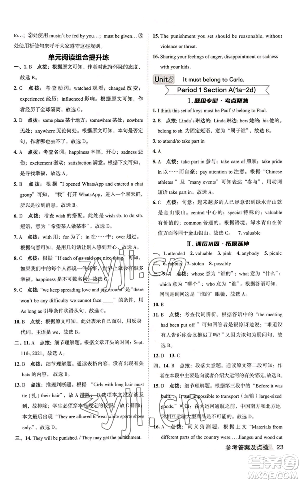 山西教育出版社2022秋季綜合應(yīng)用創(chuàng)新題典中點(diǎn)提分練習(xí)冊(cè)九年級(jí)上冊(cè)英語(yǔ)人教版安徽專版參考答案