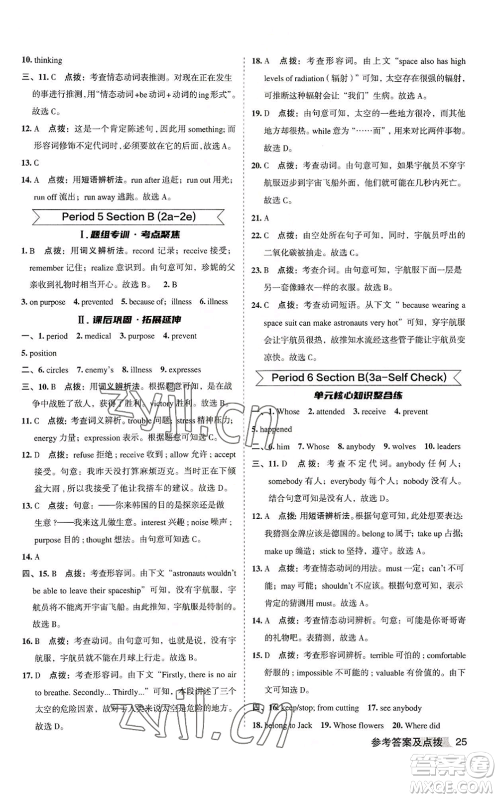 山西教育出版社2022秋季綜合應(yīng)用創(chuàng)新題典中點(diǎn)提分練習(xí)冊(cè)九年級(jí)上冊(cè)英語(yǔ)人教版安徽專版參考答案