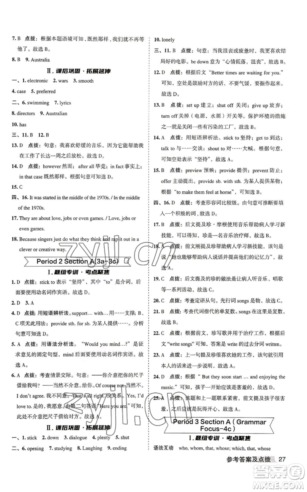 山西教育出版社2022秋季綜合應(yīng)用創(chuàng)新題典中點(diǎn)提分練習(xí)冊(cè)九年級(jí)上冊(cè)英語(yǔ)人教版安徽專版參考答案