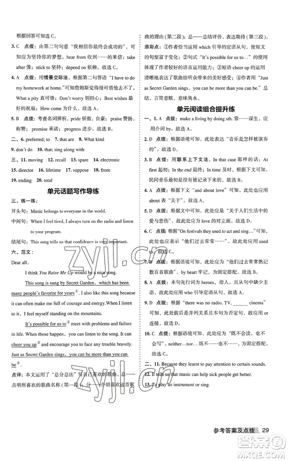 山西教育出版社2022秋季綜合應(yīng)用創(chuàng)新題典中點(diǎn)提分練習(xí)冊(cè)九年級(jí)上冊(cè)英語(yǔ)人教版安徽專版參考答案