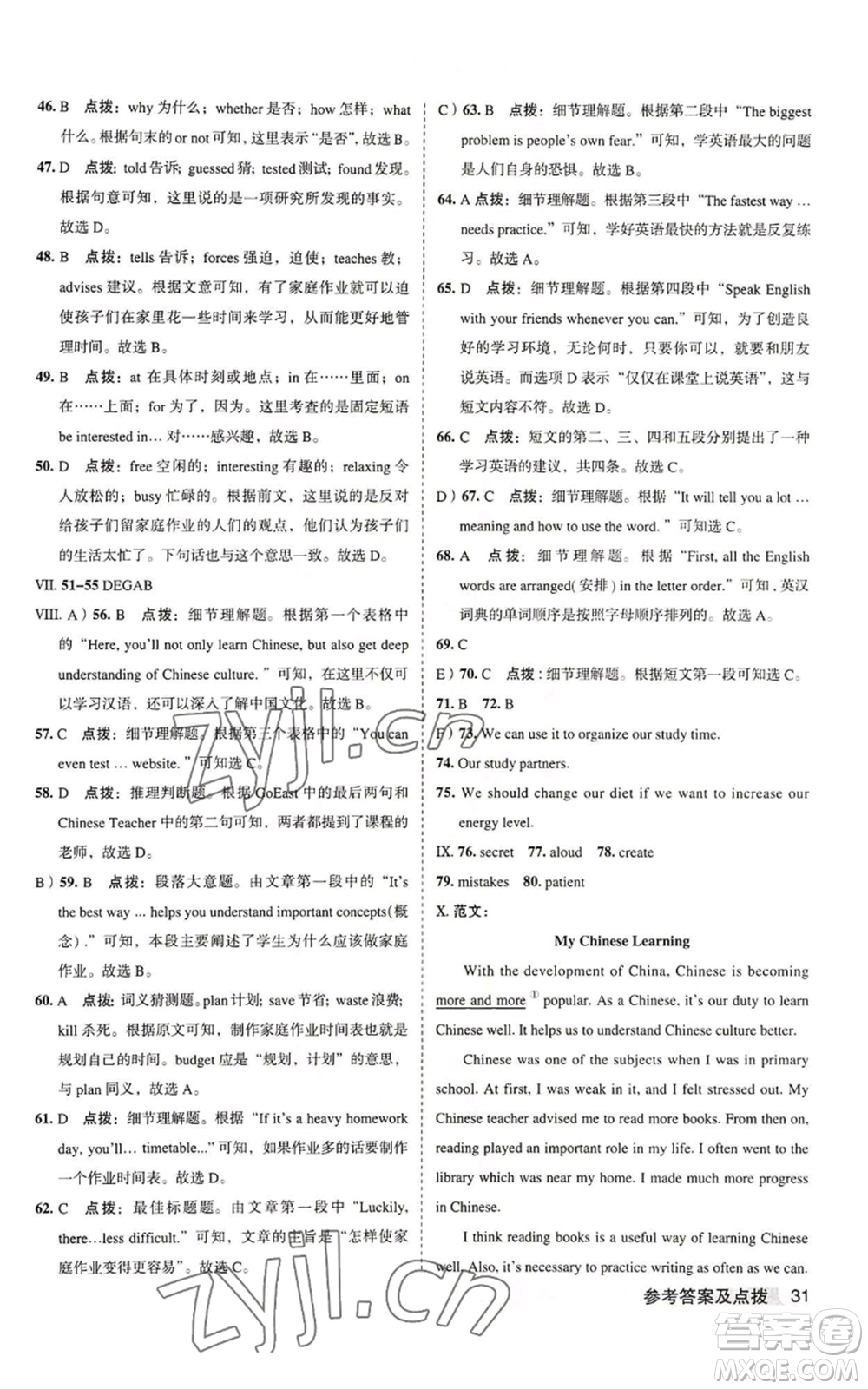 山西教育出版社2022秋季綜合應(yīng)用創(chuàng)新題典中點(diǎn)提分練習(xí)冊(cè)九年級(jí)上冊(cè)英語(yǔ)人教版安徽專版參考答案