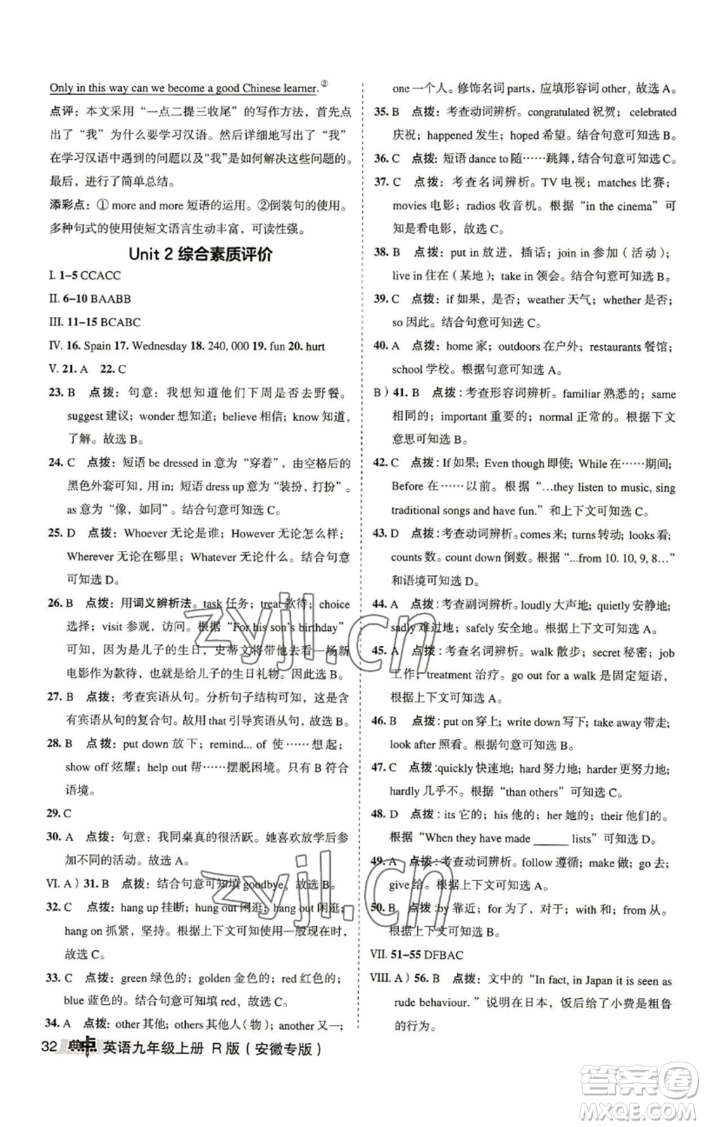 山西教育出版社2022秋季綜合應(yīng)用創(chuàng)新題典中點(diǎn)提分練習(xí)冊(cè)九年級(jí)上冊(cè)英語(yǔ)人教版安徽專版參考答案