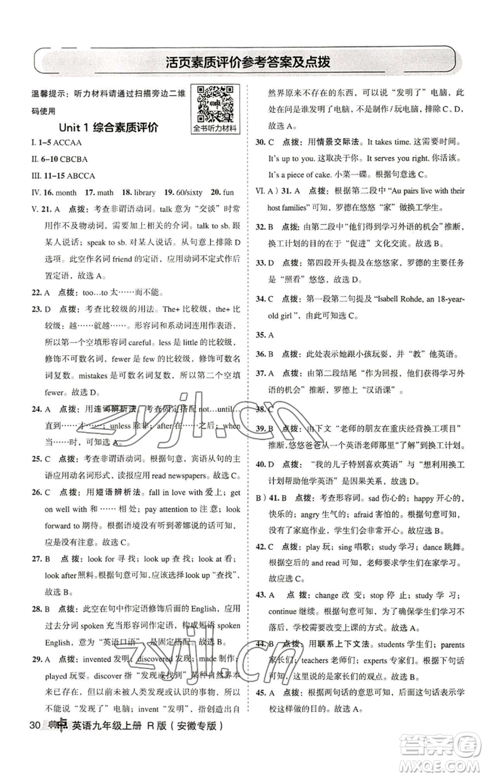 山西教育出版社2022秋季綜合應(yīng)用創(chuàng)新題典中點(diǎn)提分練習(xí)冊(cè)九年級(jí)上冊(cè)英語(yǔ)人教版安徽專版參考答案