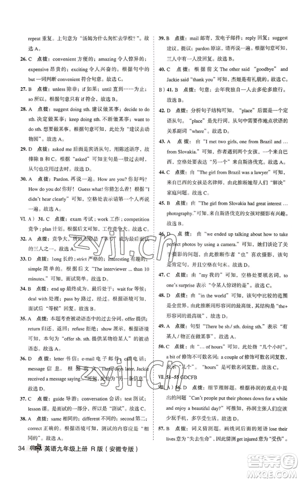 山西教育出版社2022秋季綜合應(yīng)用創(chuàng)新題典中點(diǎn)提分練習(xí)冊(cè)九年級(jí)上冊(cè)英語(yǔ)人教版安徽專版參考答案