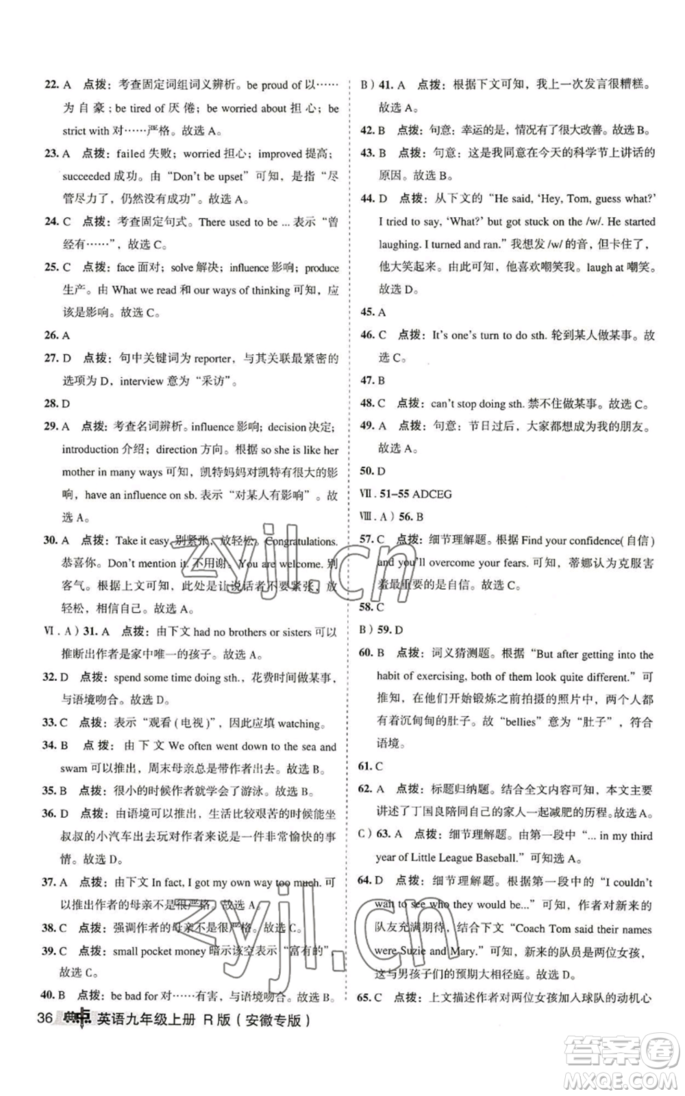 山西教育出版社2022秋季綜合應(yīng)用創(chuàng)新題典中點(diǎn)提分練習(xí)冊(cè)九年級(jí)上冊(cè)英語(yǔ)人教版安徽專版參考答案