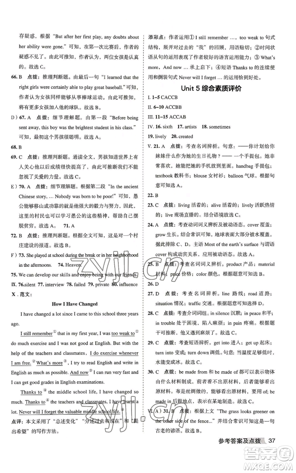 山西教育出版社2022秋季綜合應(yīng)用創(chuàng)新題典中點(diǎn)提分練習(xí)冊(cè)九年級(jí)上冊(cè)英語(yǔ)人教版安徽專版參考答案