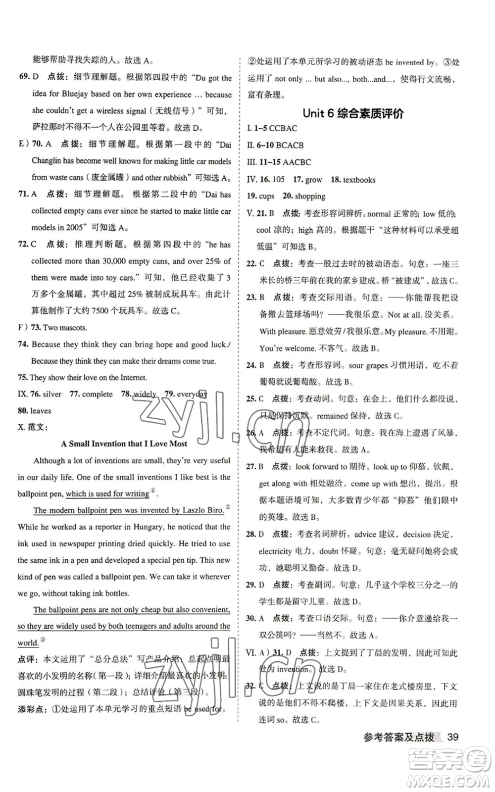 山西教育出版社2022秋季綜合應(yīng)用創(chuàng)新題典中點(diǎn)提分練習(xí)冊(cè)九年級(jí)上冊(cè)英語(yǔ)人教版安徽專版參考答案