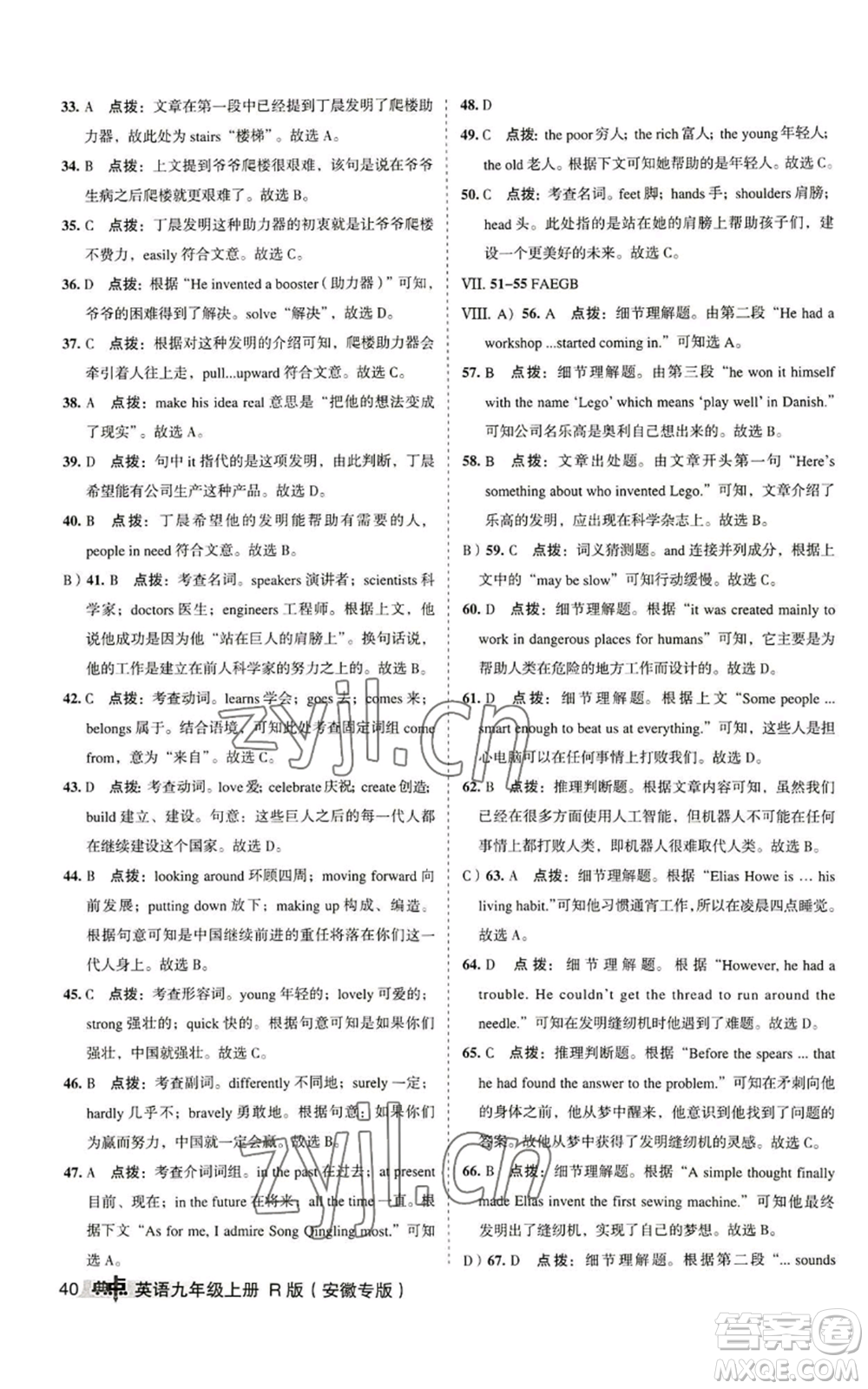 山西教育出版社2022秋季綜合應(yīng)用創(chuàng)新題典中點(diǎn)提分練習(xí)冊(cè)九年級(jí)上冊(cè)英語(yǔ)人教版安徽專版參考答案