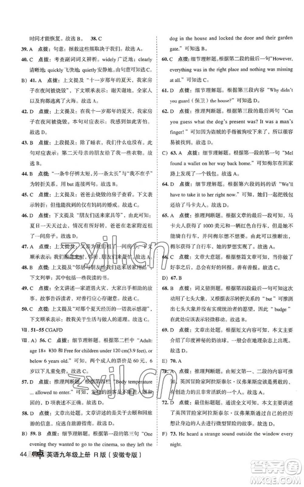 山西教育出版社2022秋季綜合應(yīng)用創(chuàng)新題典中點(diǎn)提分練習(xí)冊(cè)九年級(jí)上冊(cè)英語(yǔ)人教版安徽專版參考答案