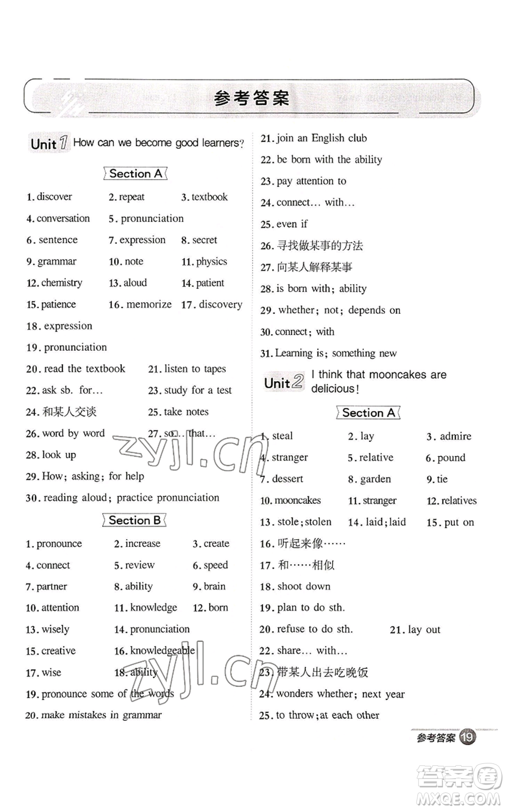 山西教育出版社2022秋季綜合應(yīng)用創(chuàng)新題典中點(diǎn)提分練習(xí)冊(cè)九年級(jí)上冊(cè)英語(yǔ)人教版安徽專版參考答案