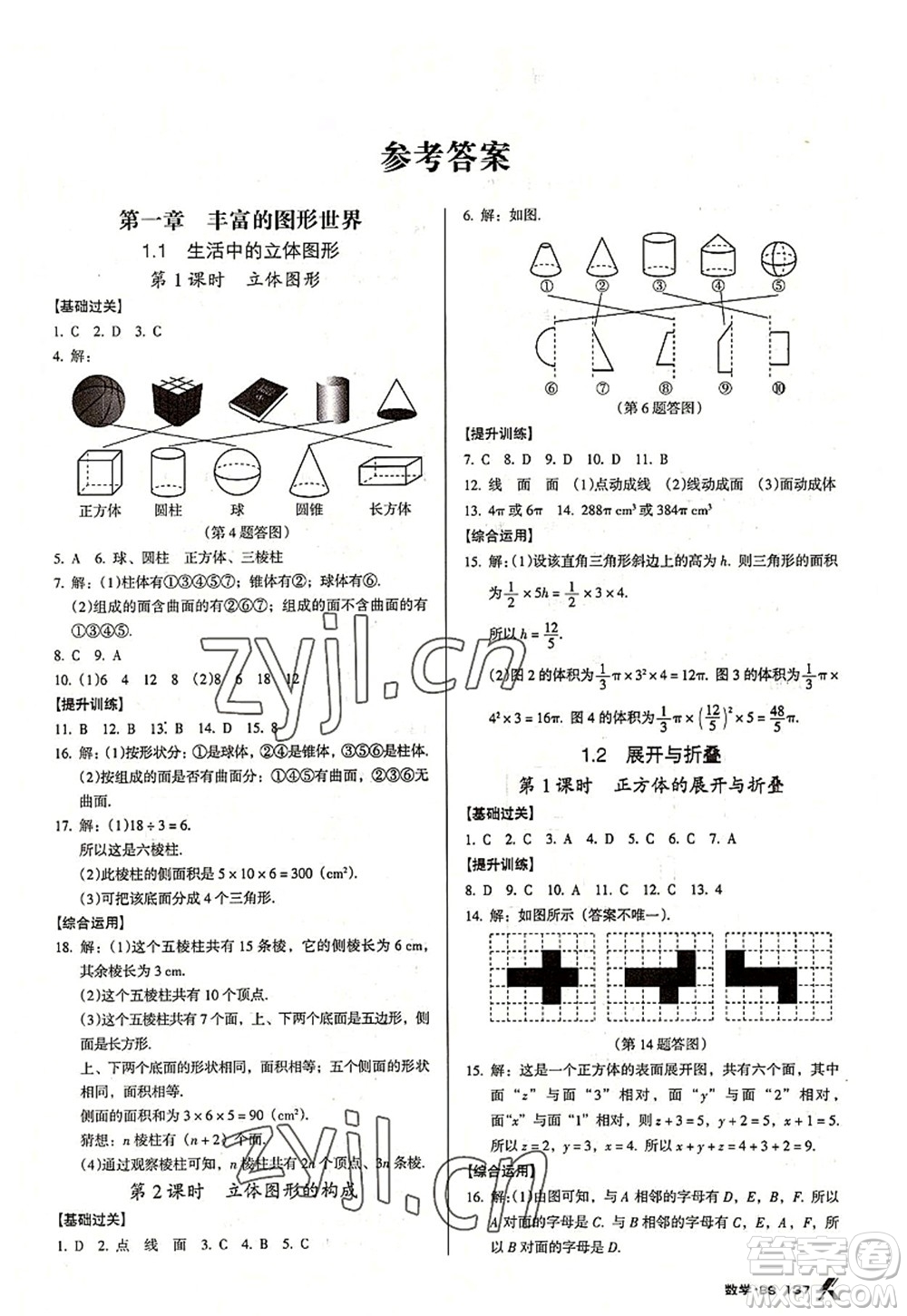 廣東經(jīng)濟(jì)出版社2022全優(yōu)點練課計劃七年級數(shù)學(xué)上冊北師大版答案