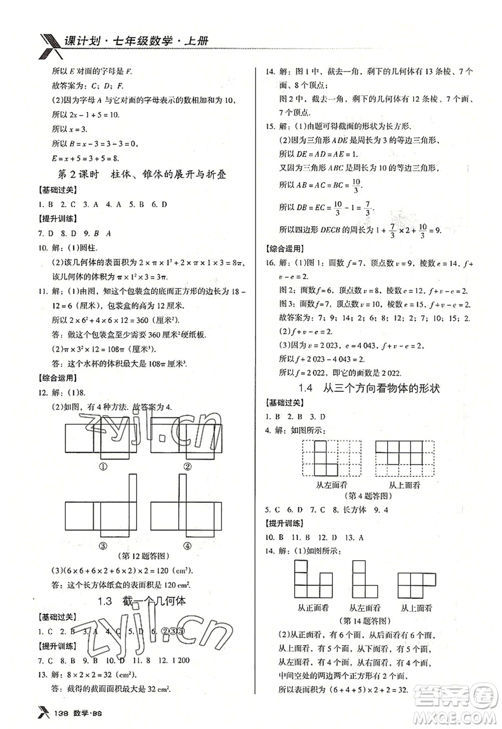 廣東經(jīng)濟(jì)出版社2022全優(yōu)點練課計劃七年級數(shù)學(xué)上冊北師大版答案