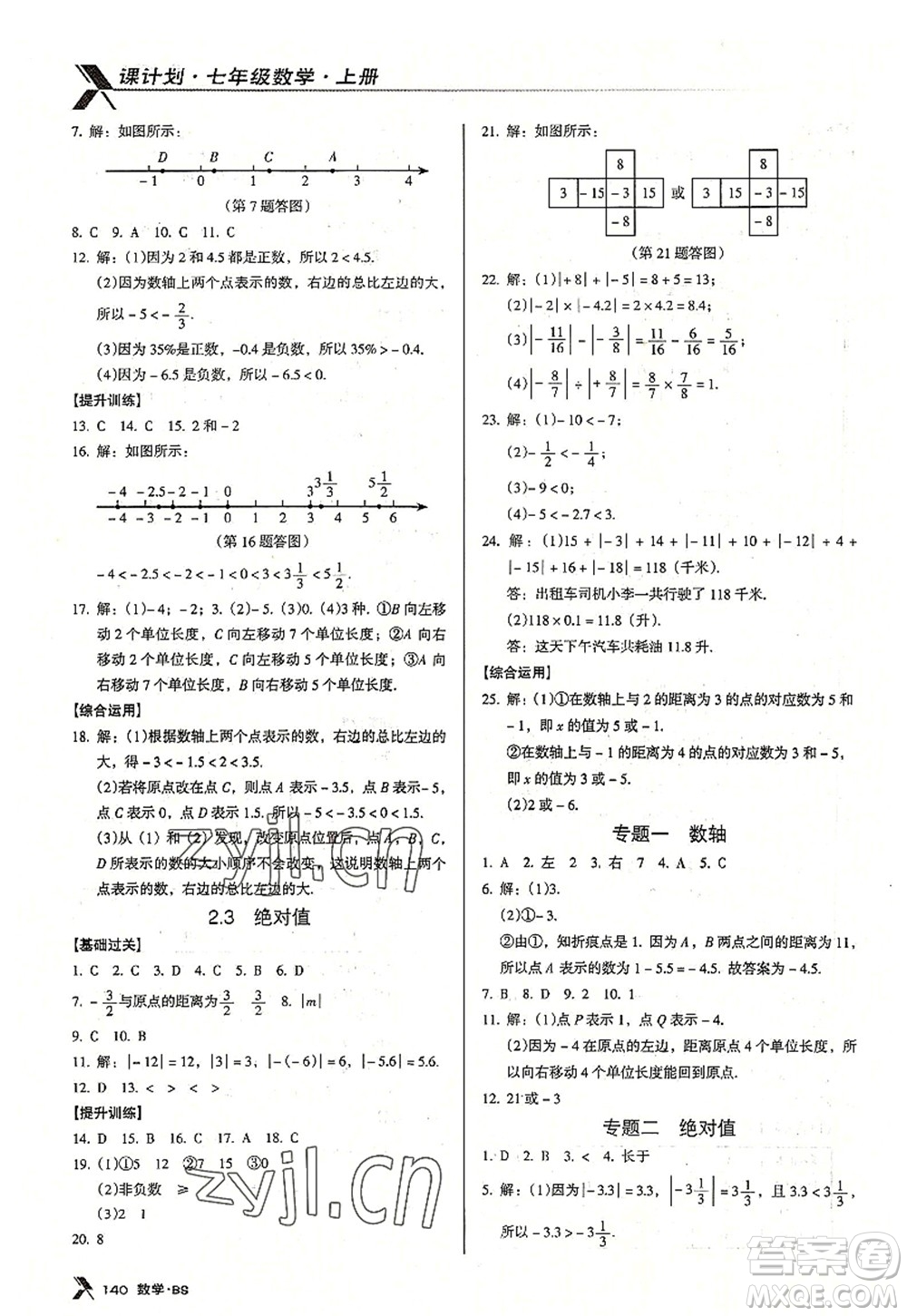 廣東經(jīng)濟(jì)出版社2022全優(yōu)點練課計劃七年級數(shù)學(xué)上冊北師大版答案