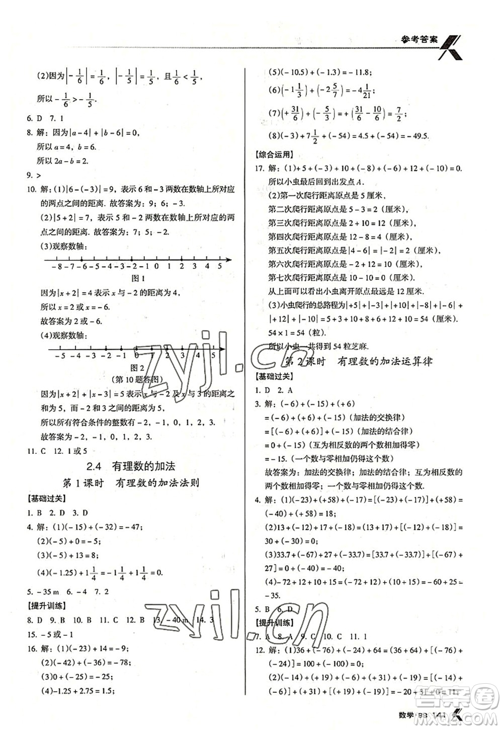 廣東經(jīng)濟(jì)出版社2022全優(yōu)點練課計劃七年級數(shù)學(xué)上冊北師大版答案