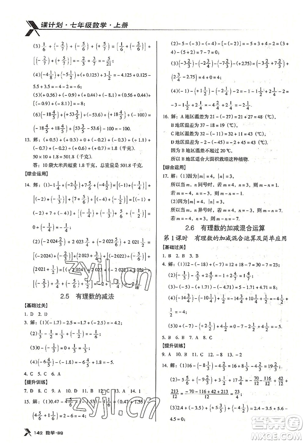 廣東經(jīng)濟(jì)出版社2022全優(yōu)點練課計劃七年級數(shù)學(xué)上冊北師大版答案