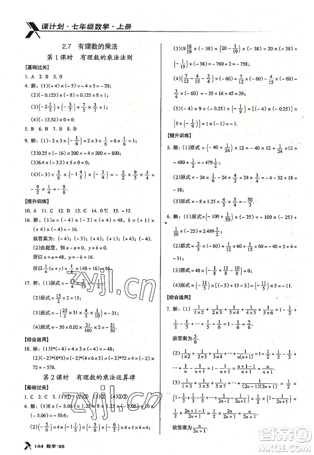 廣東經(jīng)濟(jì)出版社2022全優(yōu)點練課計劃七年級數(shù)學(xué)上冊北師大版答案