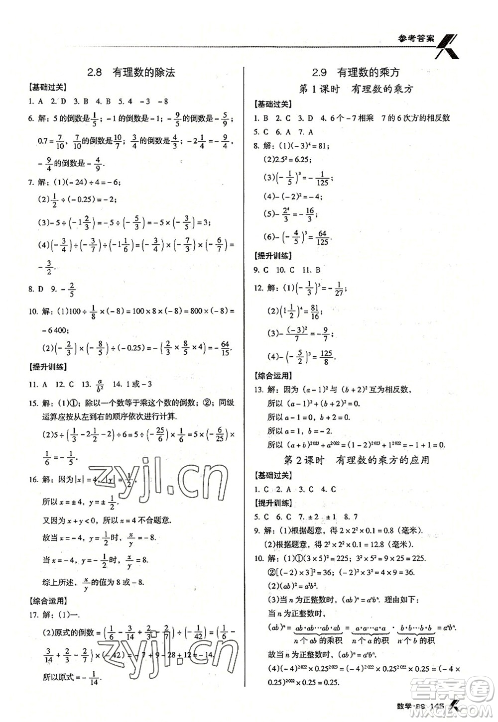 廣東經(jīng)濟(jì)出版社2022全優(yōu)點練課計劃七年級數(shù)學(xué)上冊北師大版答案