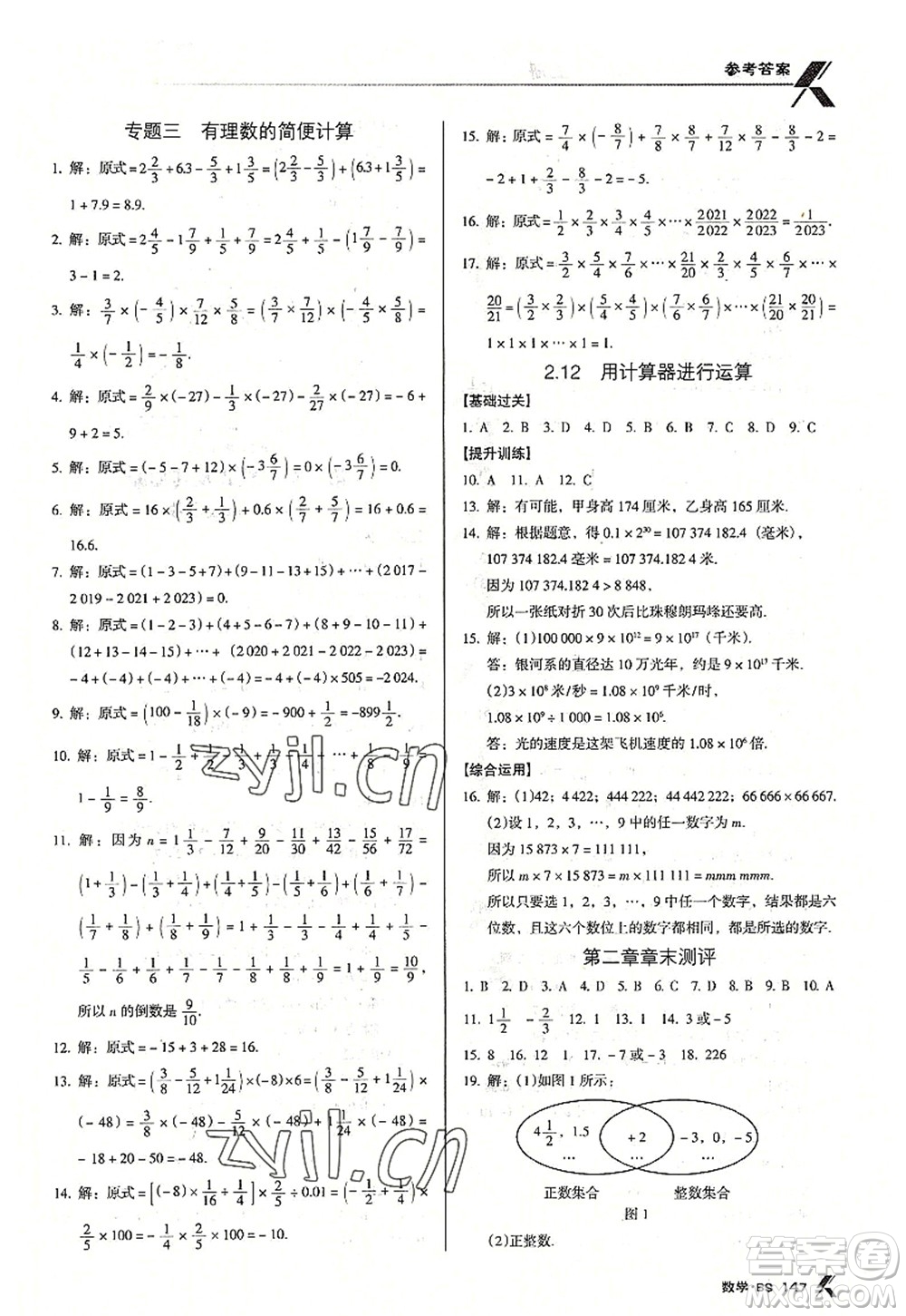 廣東經(jīng)濟(jì)出版社2022全優(yōu)點練課計劃七年級數(shù)學(xué)上冊北師大版答案