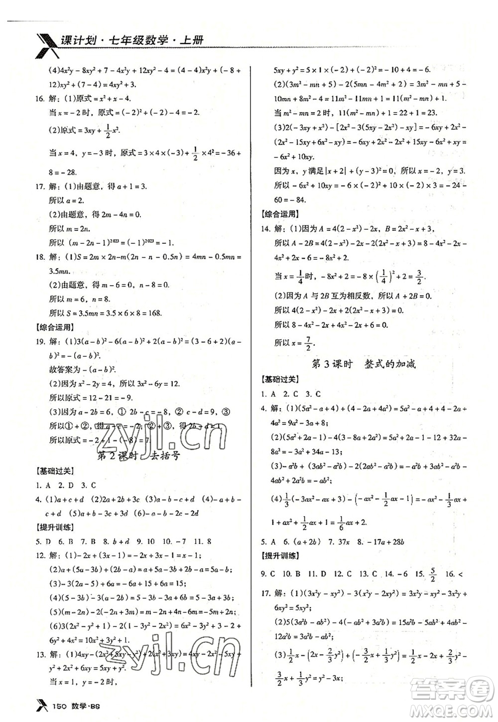 廣東經(jīng)濟(jì)出版社2022全優(yōu)點練課計劃七年級數(shù)學(xué)上冊北師大版答案