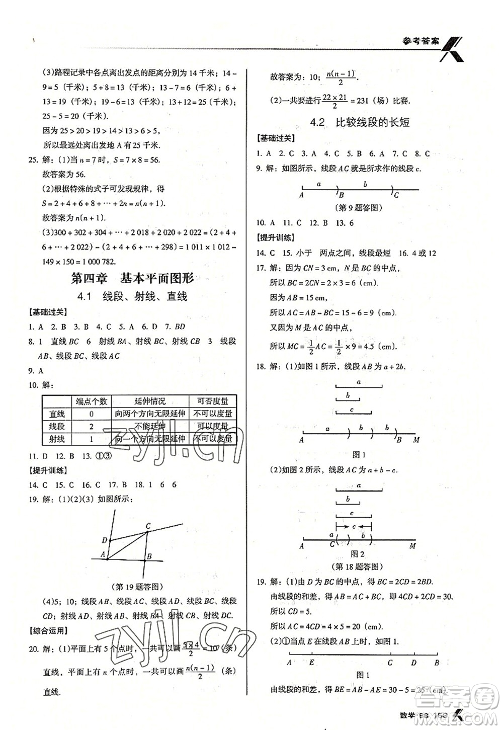 廣東經(jīng)濟(jì)出版社2022全優(yōu)點練課計劃七年級數(shù)學(xué)上冊北師大版答案