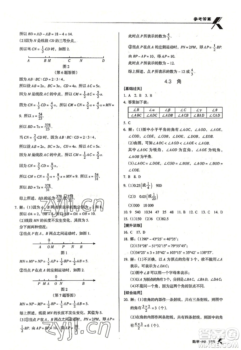 廣東經(jīng)濟(jì)出版社2022全優(yōu)點練課計劃七年級數(shù)學(xué)上冊北師大版答案