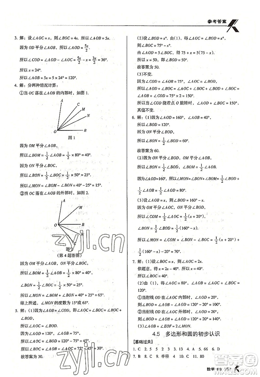 廣東經(jīng)濟(jì)出版社2022全優(yōu)點練課計劃七年級數(shù)學(xué)上冊北師大版答案