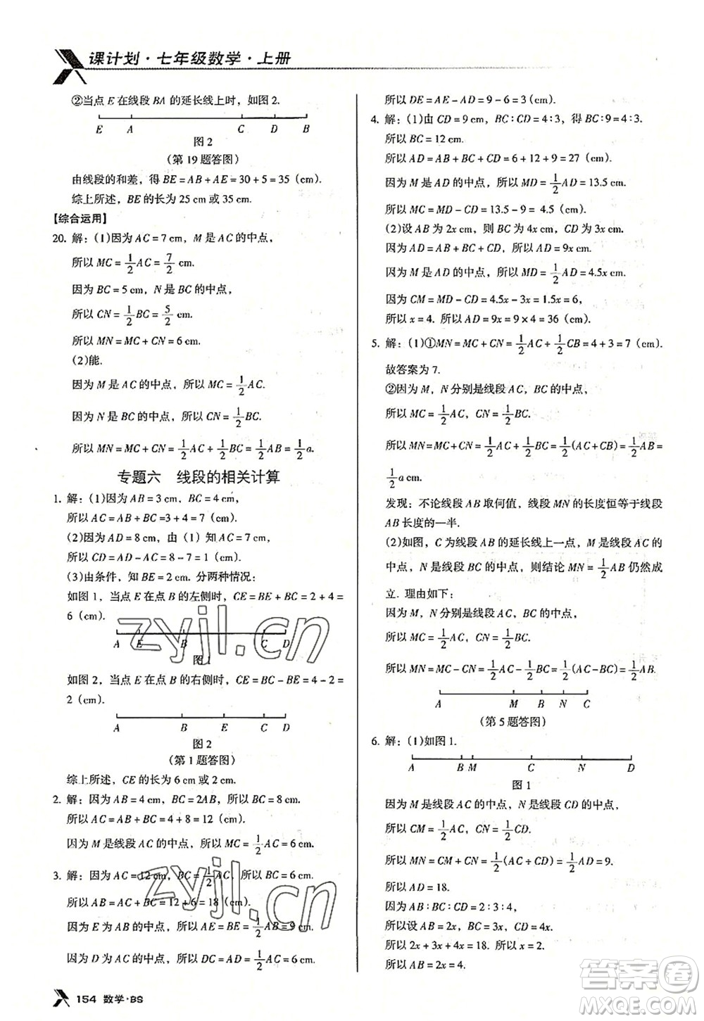 廣東經(jīng)濟(jì)出版社2022全優(yōu)點練課計劃七年級數(shù)學(xué)上冊北師大版答案